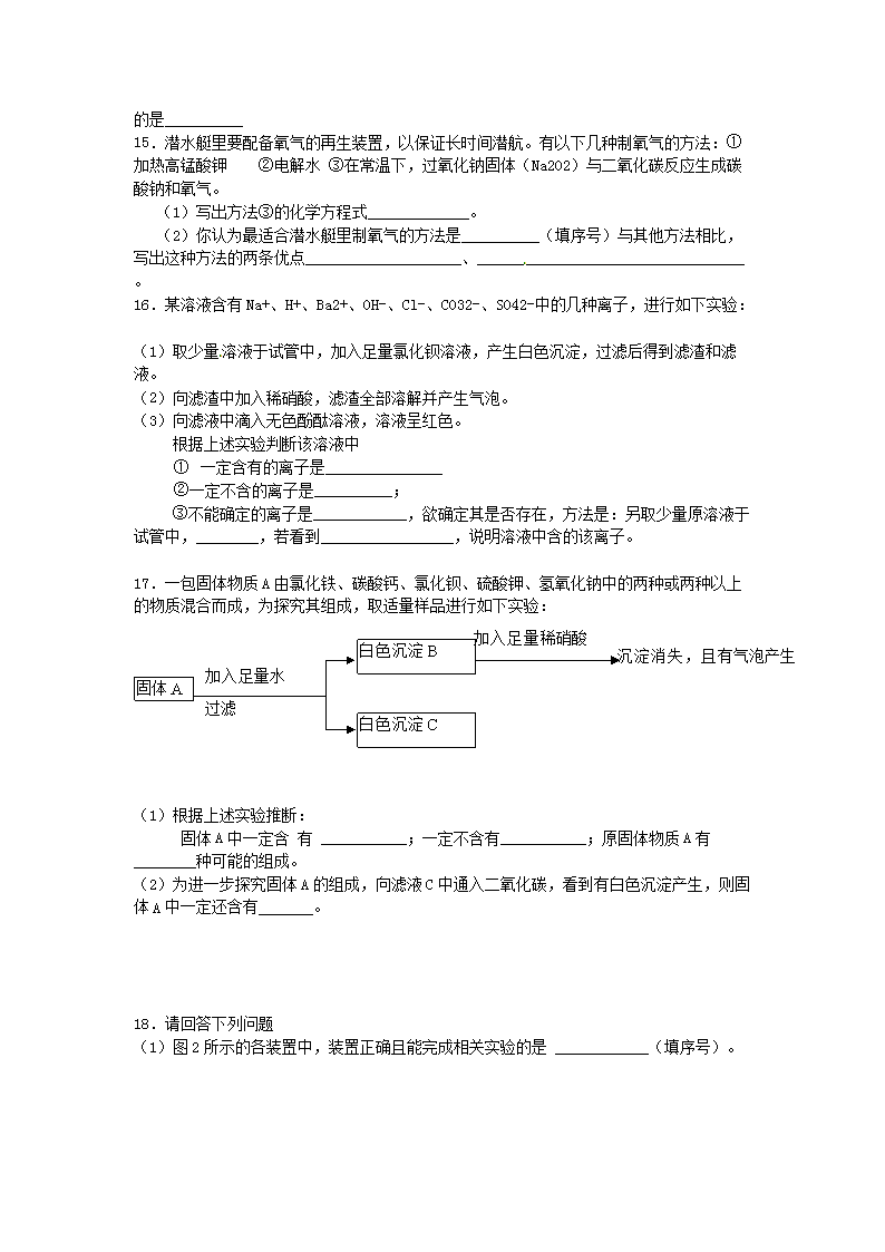 Removed_2012年内蒙古乌兰察布中考化开云kaiyun(中国)真题及答案3.png