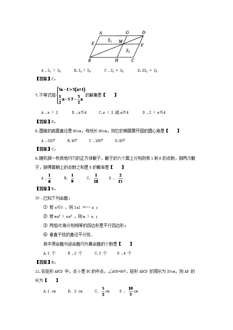 Removed_2012年内蒙古乌兰察布中考数开云kaiyun(中国)真题及答案2.png