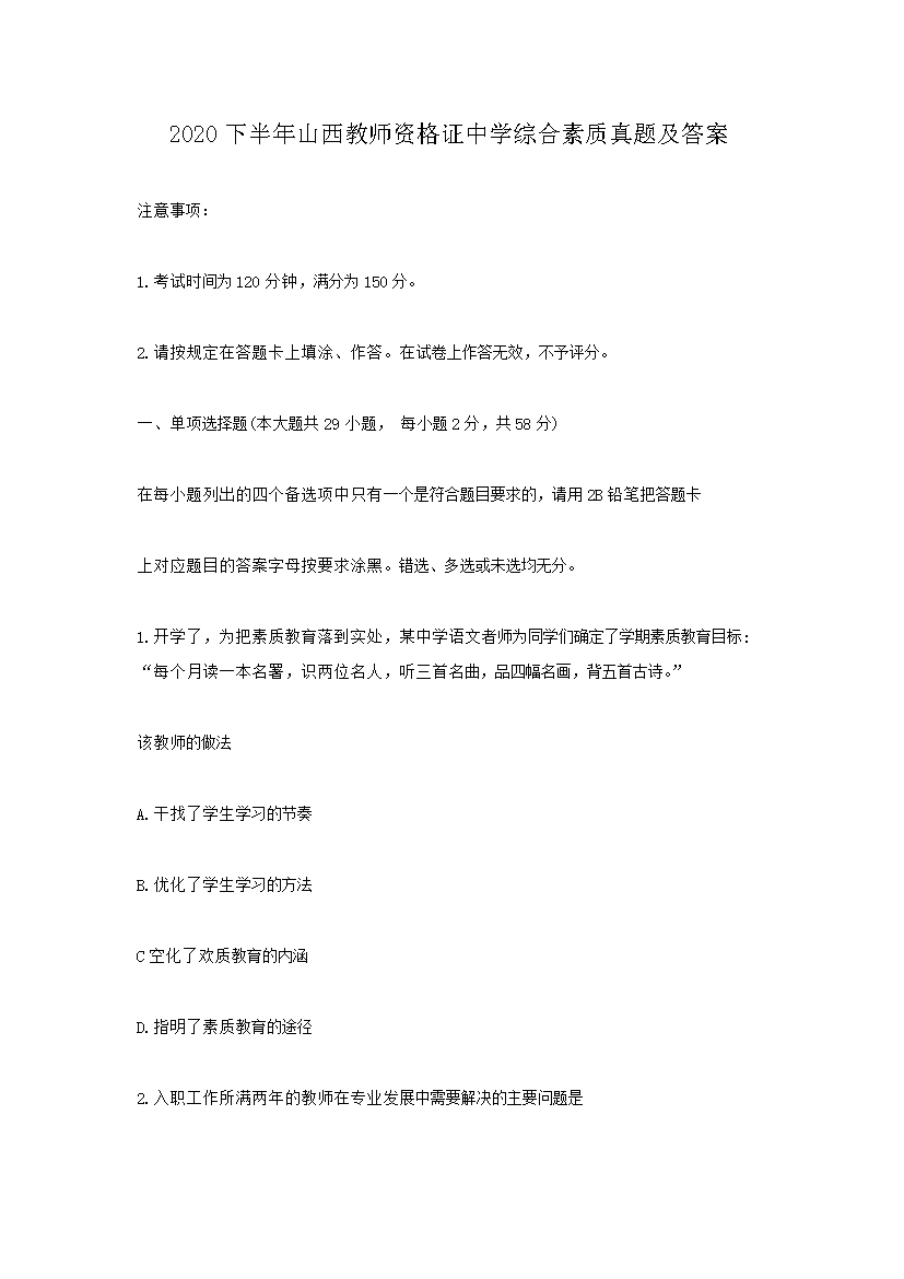 Removed_2020下半年山西教师资格证中学综合素质真题及答�?.png