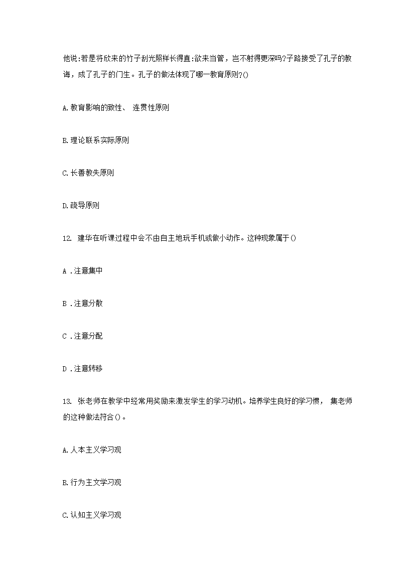 Removed_2020下半年山西教师资格证中学教育知识与能力真题及答案5.png
