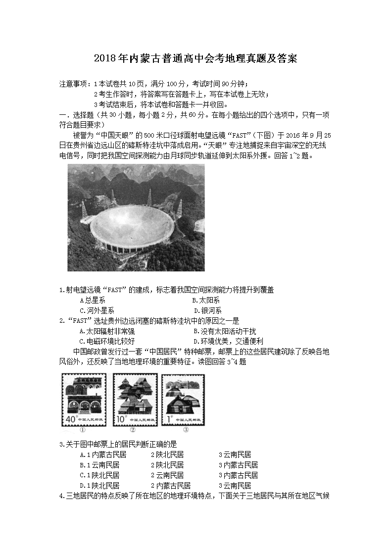 Removed_2018年内蒙古普通高中会考地理真题及答案1.png