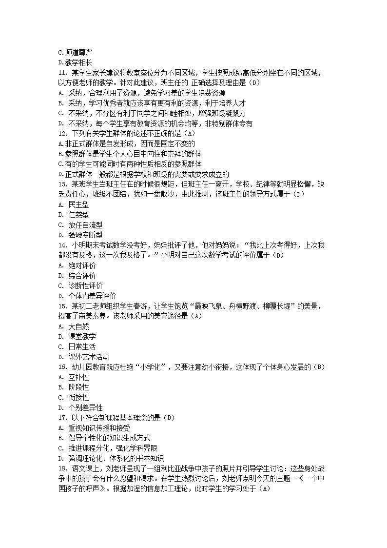 Removed_2021�?�?9日四川省中小开云kaiyun(中国)教师公开招聘考试教育综合知识真题及答�?.png