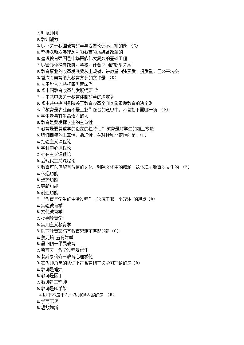 Removed_2021�?�?9日四川省中小开云kaiyun(中国)教师公开招聘考试教育综合知识真题及答�?.png