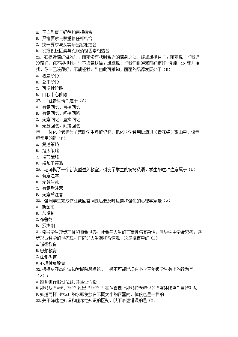 Removed_2021�?�?9日四川省中小开云kaiyun(中国)教师公开招聘考试教育综合知识真题及答�?.png