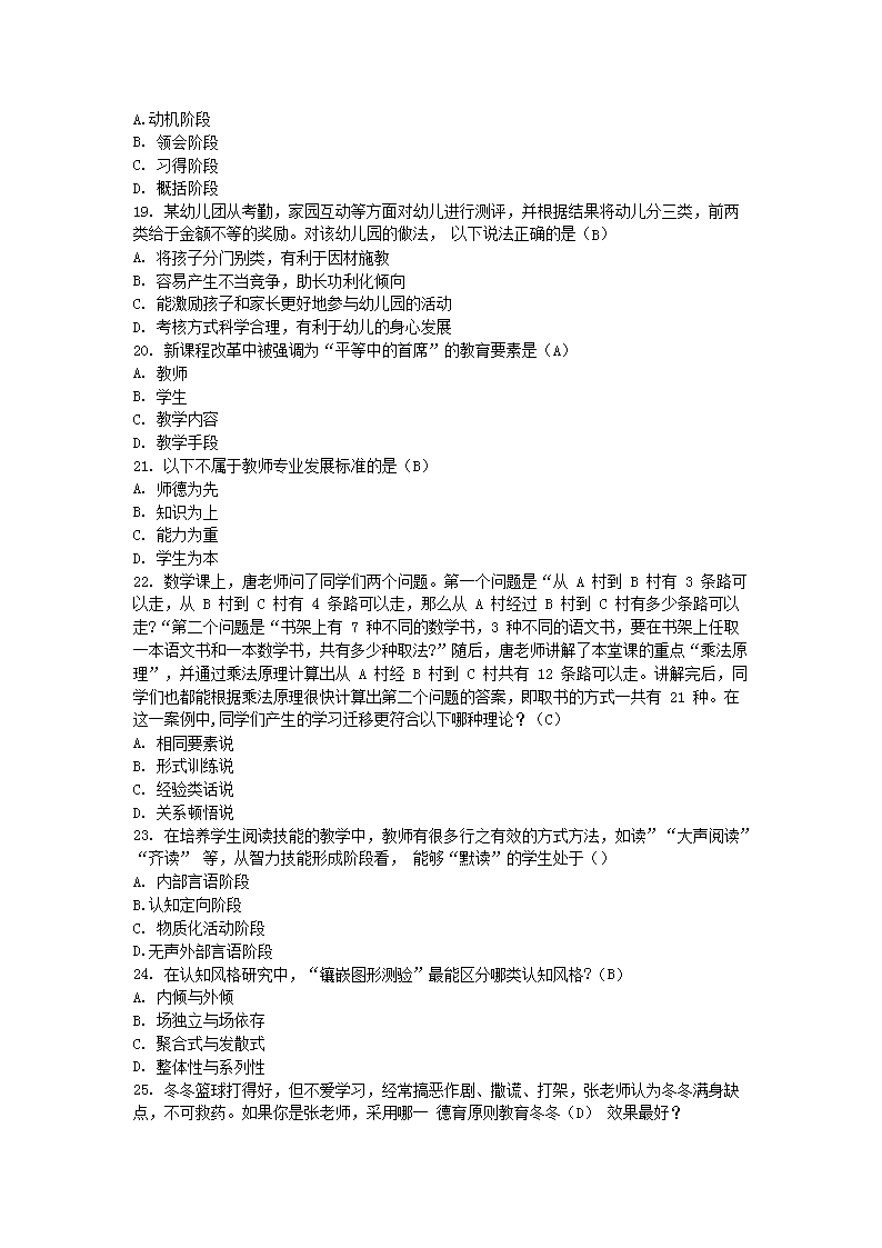 Removed_2021�?�?9日四川省中小开云kaiyun(中国)教师公开招聘考试教育综合知识真题及答�?.png
