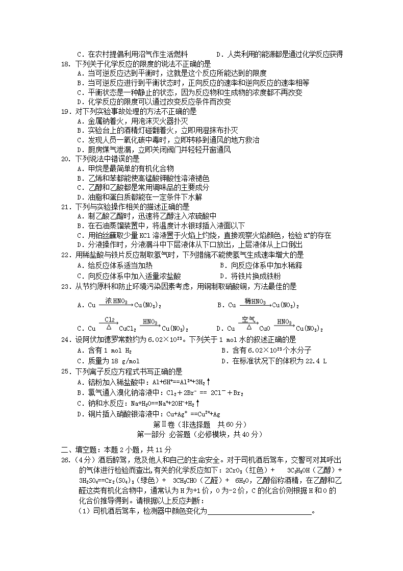 Removed_2014年甘肃兰州普通高中会考化学真题及答案3.png
