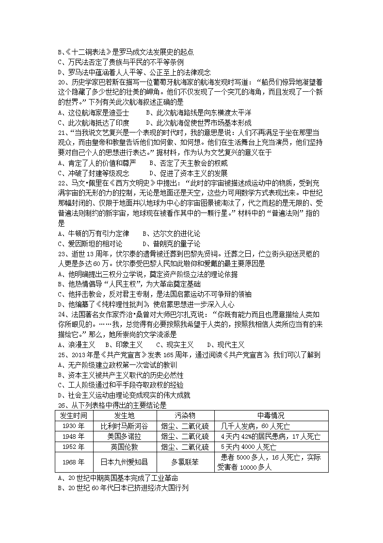 Removed_2014年江苏无锡普通高中会考历史真题及答案4.png