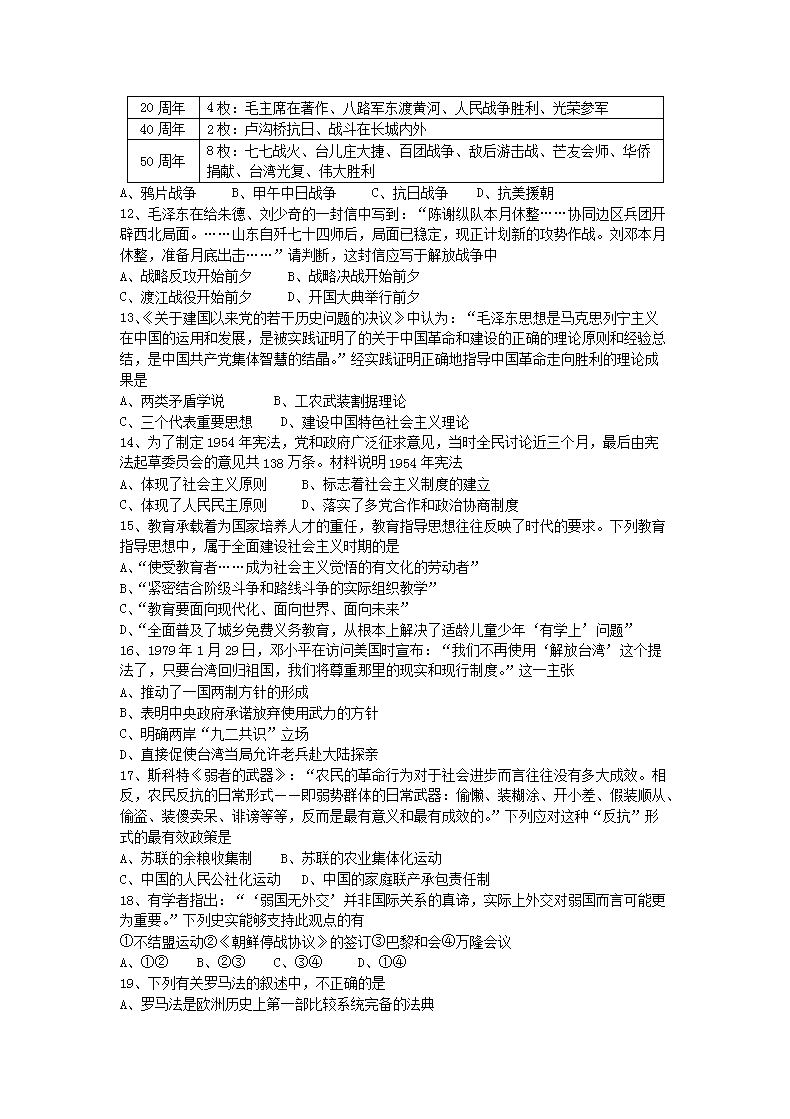 Removed_2014年江苏无锡普通高中会考历史真题及答案3.png