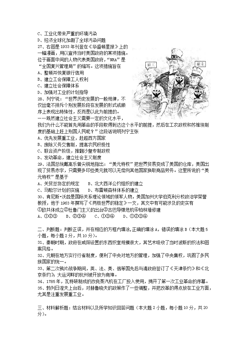 Removed_2014年江苏无锡普通高中会考历史真题及答案5.png
