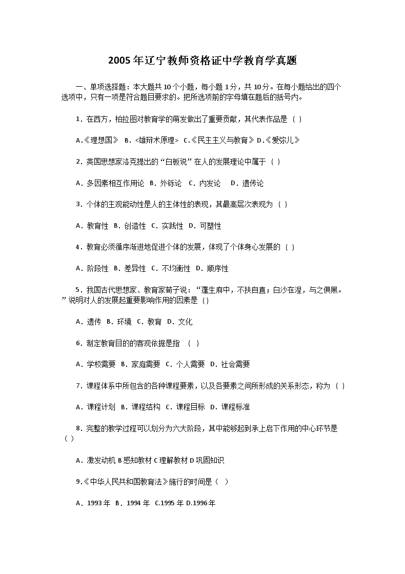 2005��������ʦ�ʸ�֤��ѧ����ѧ����