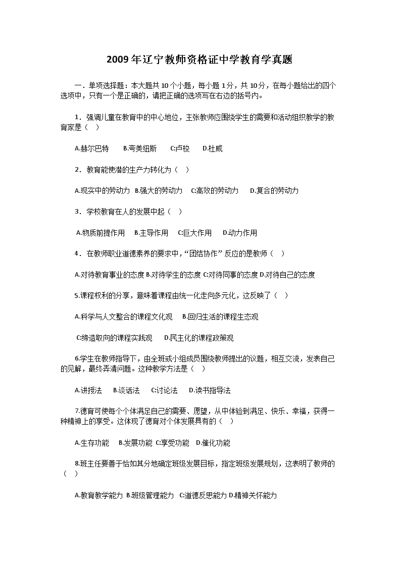 2009��������ʦ�ʸ�֤��ѧ����ѧ����