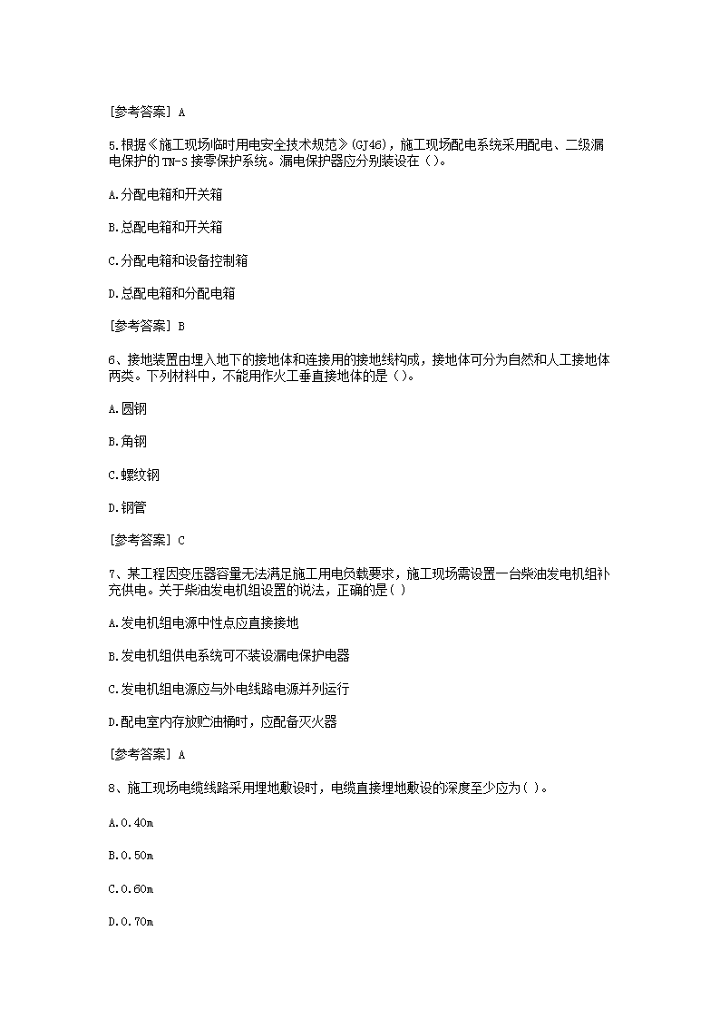 Removed_2020年中级安全工程师安全生产专业实务考试真题及答�?.png