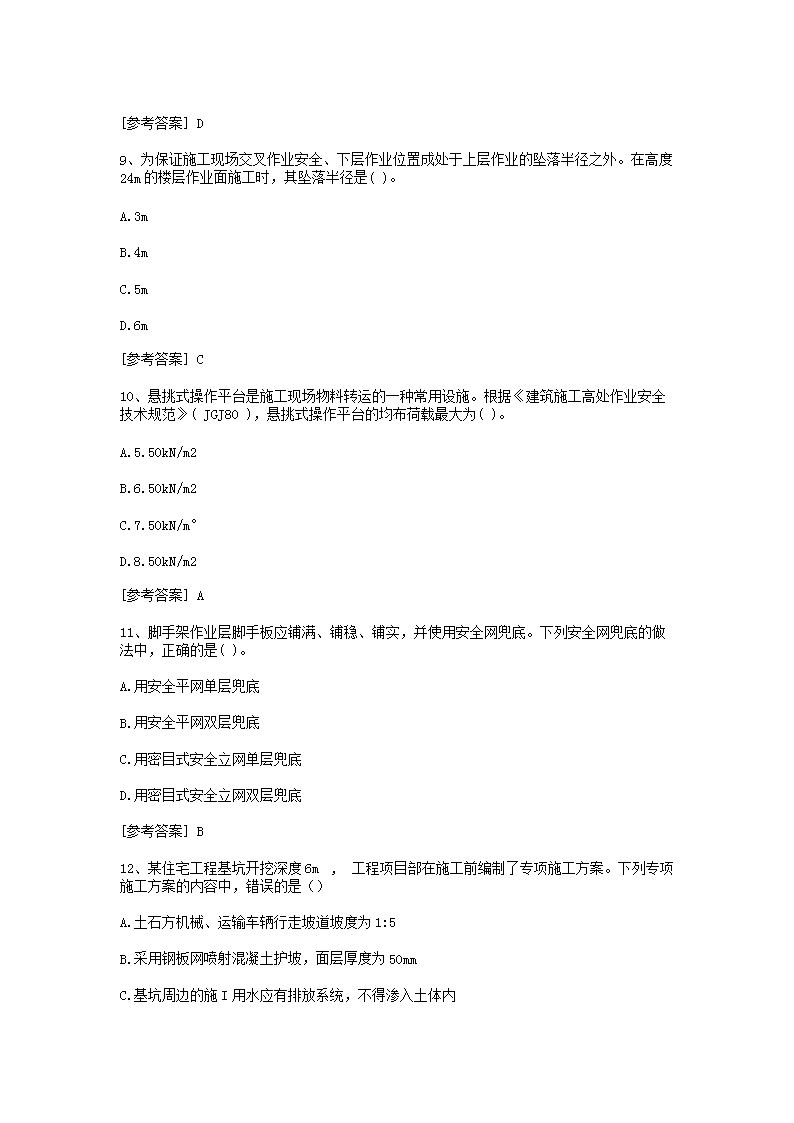 Removed_2020年中级安全工程师安全生产专业实务考试真题及答�?.png