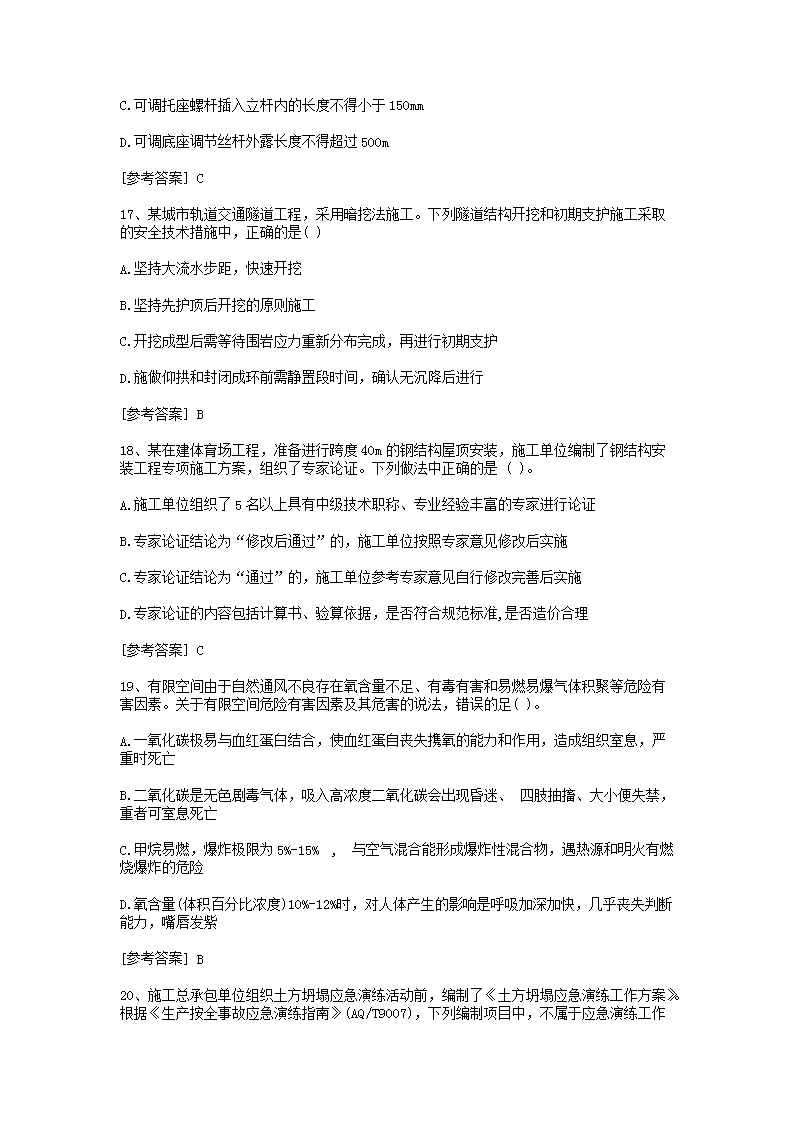 Removed_2020年中级安全工程师安全生产专业实务考试真题及答�?.png