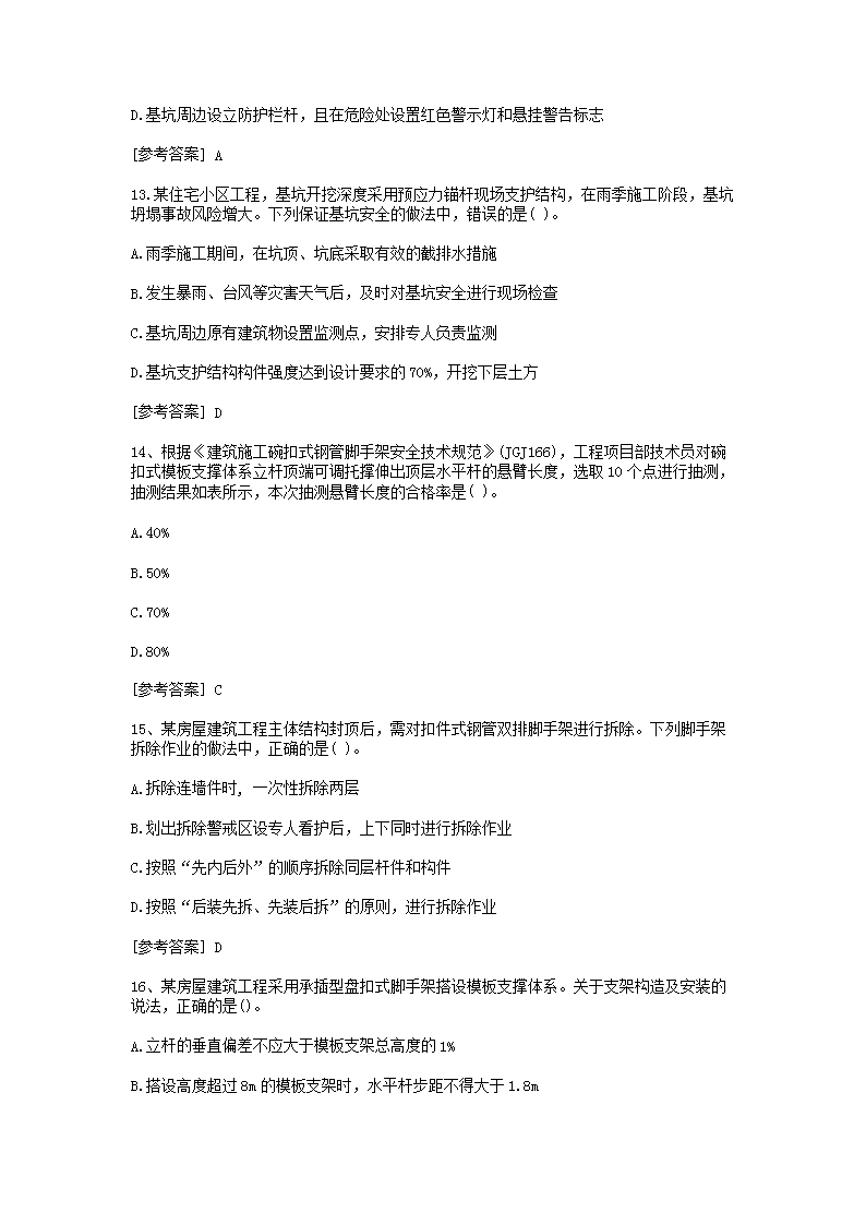 Removed_2020年中级安全工程师安全生产专业实务考试真题及答�?.png