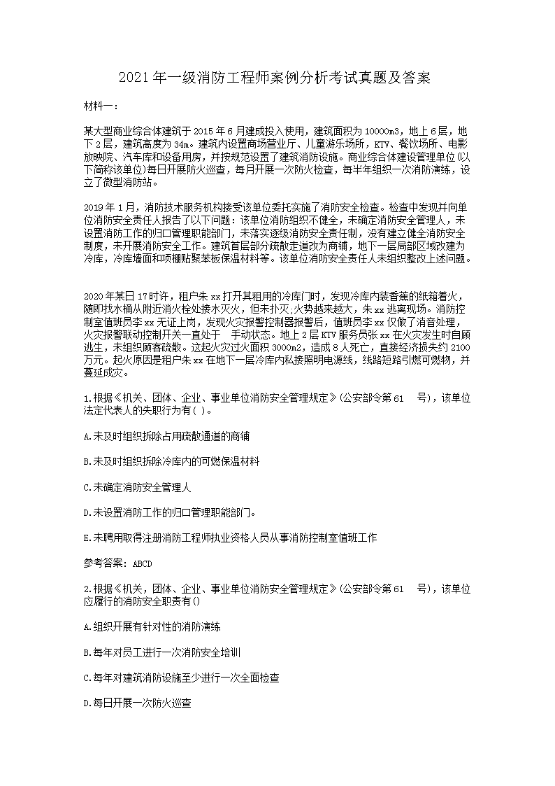 Removed_2020年一级消防工程师案例分析考试真题及答�?.png