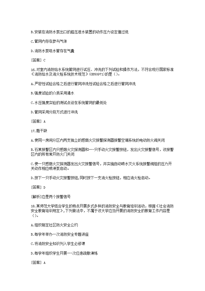 Removed_2020年一级消防工程师综合能力考试真题及答�?.png