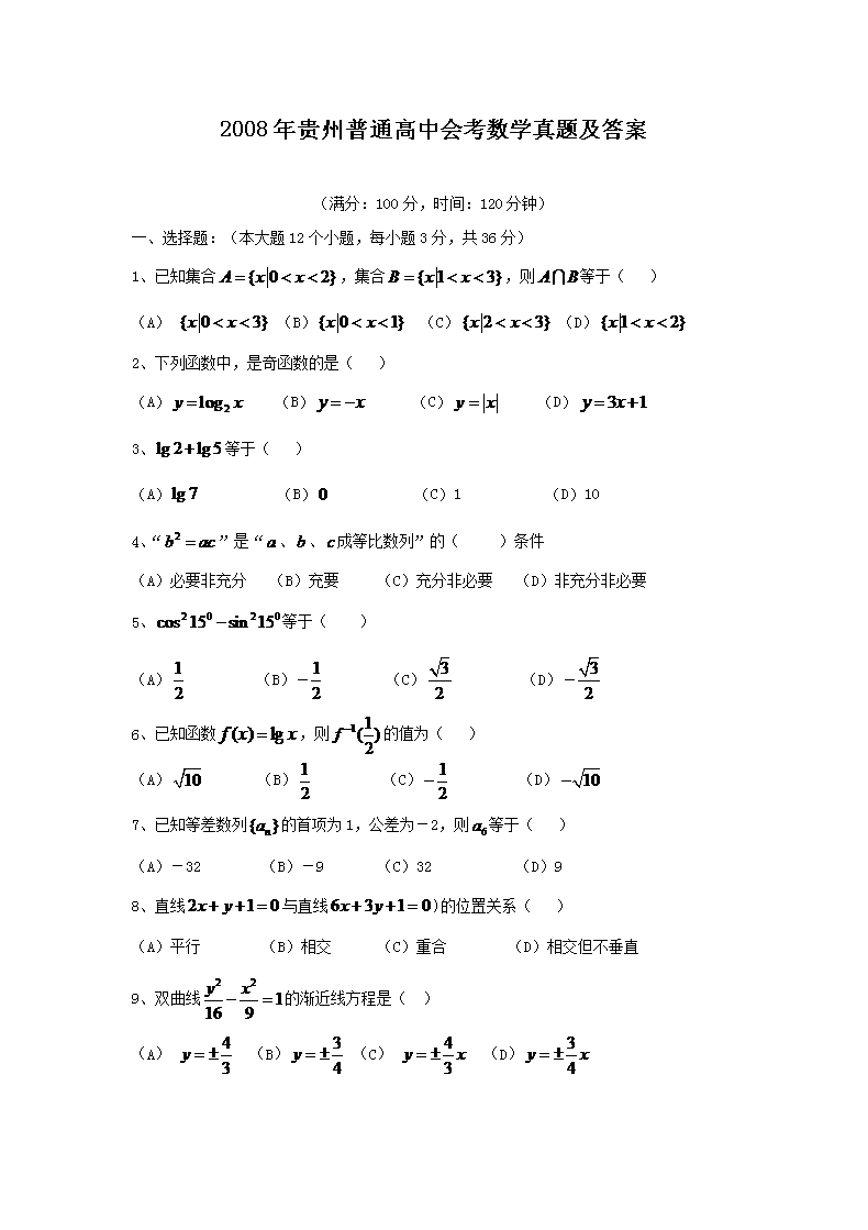 2008�������ͨ���лῼ��ѧ���⼰��