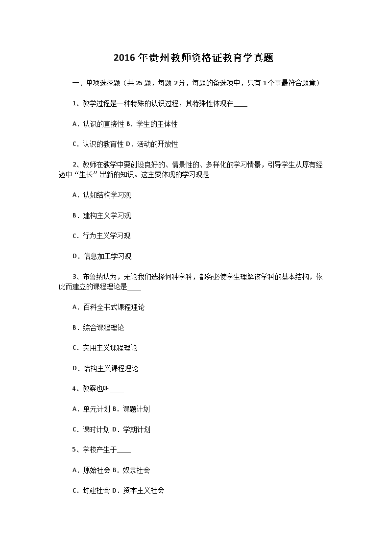 2016����ݽ�ʦ�ʸ�֤����ѧ����