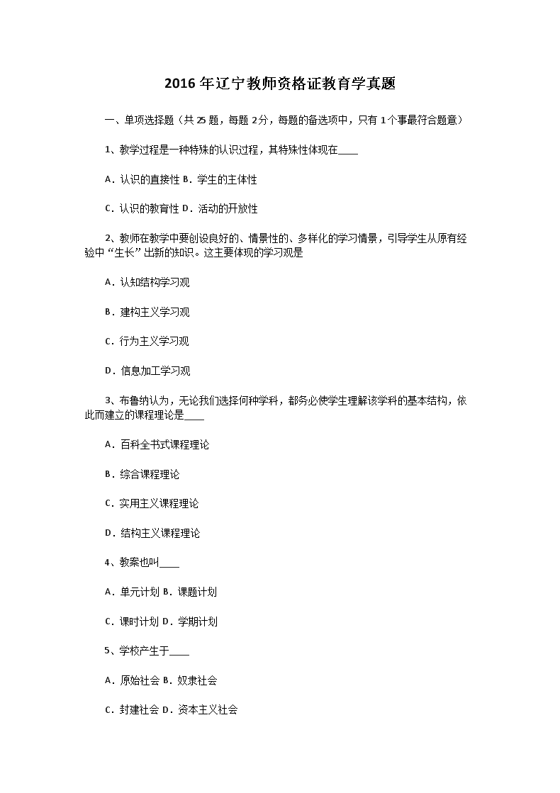 2016��������ʦ�ʸ�֤����ѧ����