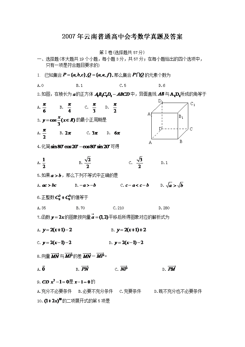 2007��������ͨ���лῼ��ѧ���⼰��