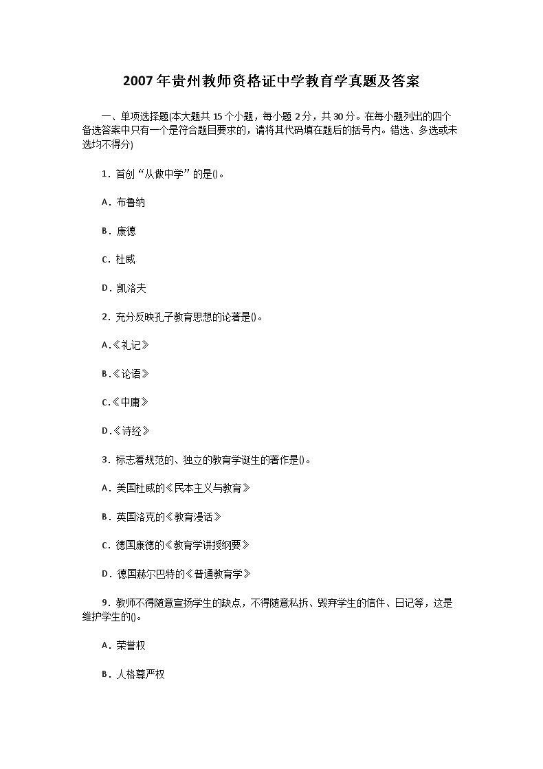 2007����ݽ�ʦ�ʸ�֤��ѧ����ѧ���⼰��