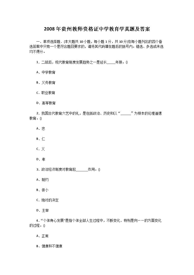 2008����ݽ�ʦ�ʸ�֤��ѧ����ѧ���⼰��