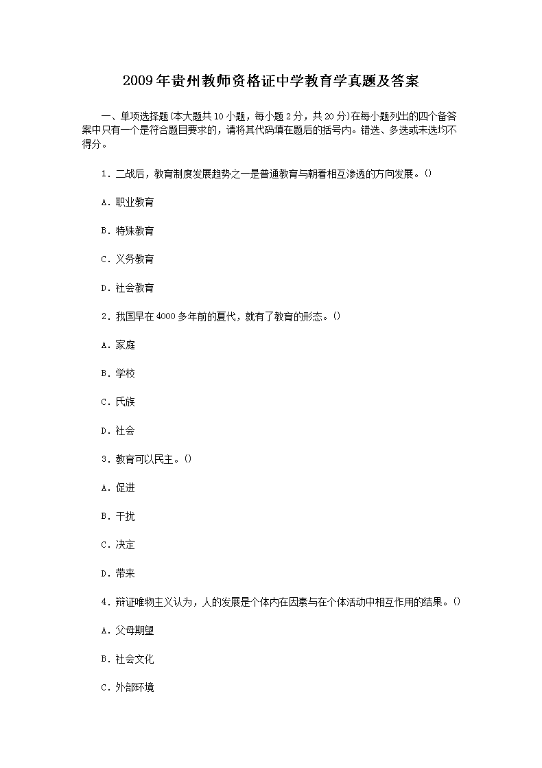 2009����ݽ�ʦ�ʸ�֤��ѧ����ѧ���⼰��