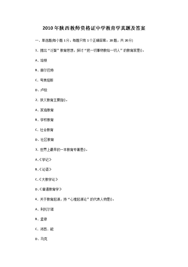 2010��������ʦ�ʸ�֤��ѧ����ѧ���⼰��