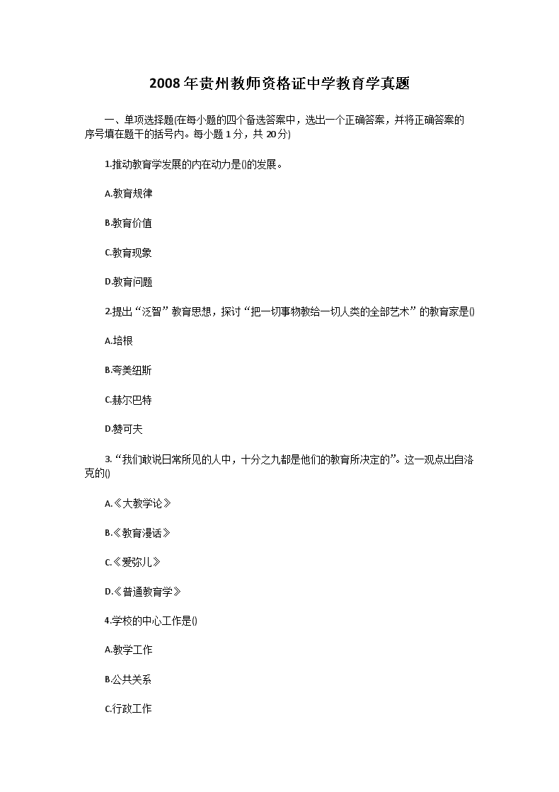 2008����ݽ�ʦ�ʸ�֤��ѧ����ѧ����