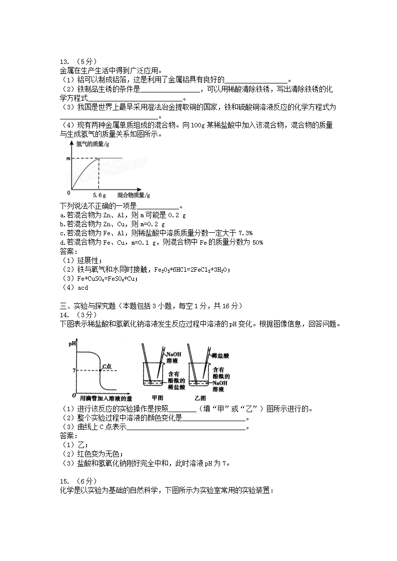 Removed_2014年内蒙古通辽市中考化开云kaiyun(中国)真题及答案4.png
