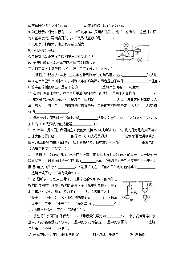 Removed_2017年辽宁省盘锦市中考物理真题及答案2.png