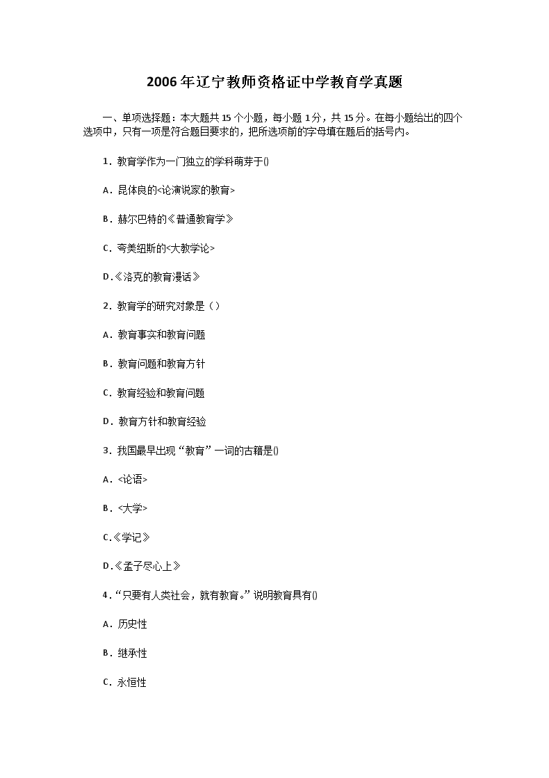 2006��������ʦ�ʸ�֤��ѧ����ѧ����