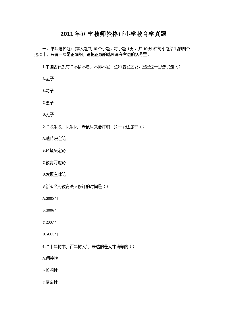 2011��������ʦ�ʸ�֤Сѧ����ѧ����