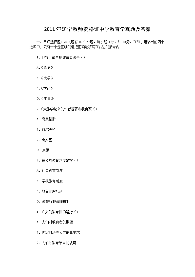 2011��������ʦ�ʸ�֤��ѧ����ѧ���⼰��