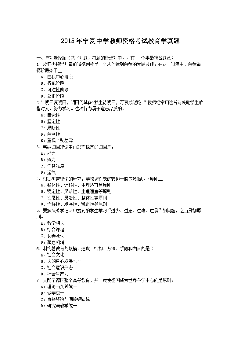 2015��������ѧ��ʦ�ʸ��Խ���ѧ����