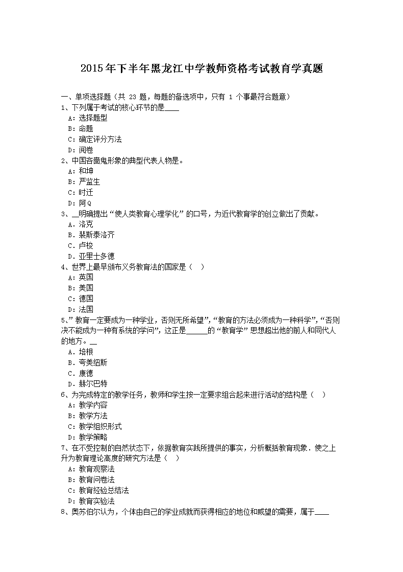 2015���°����������ѧ��ʦ�ʸ��Խ���ѧ����