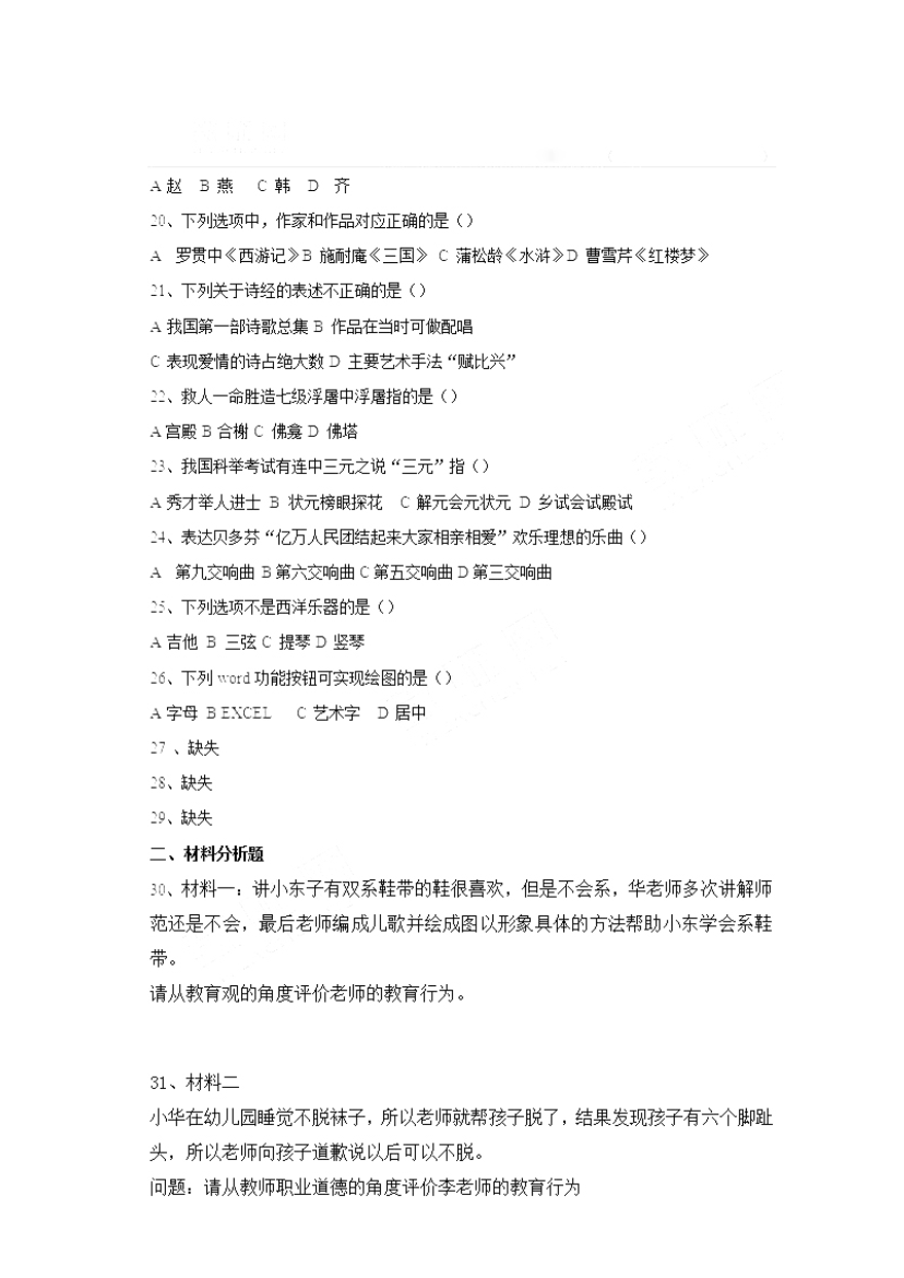 Removed_2014下半年四川教师资格考试幼儿综合素质真题及答�?.png