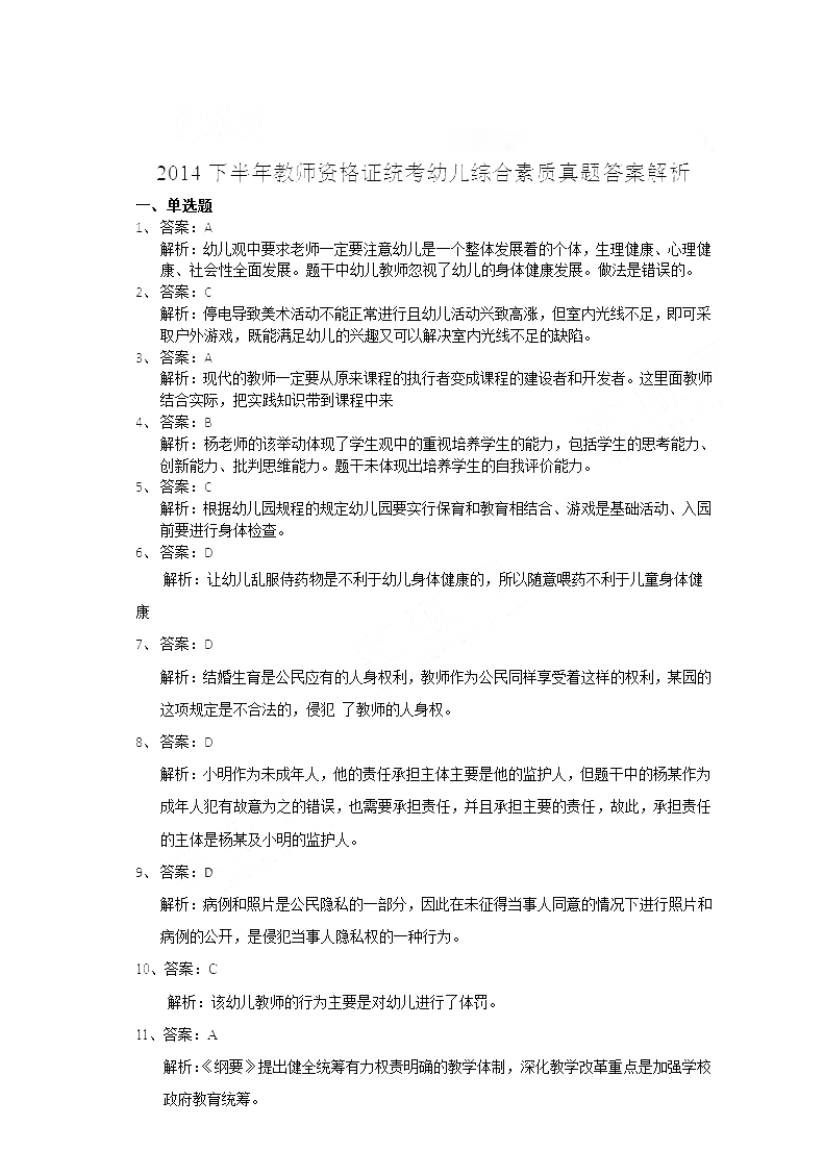 Removed_2014下半年四川教师资格考试幼儿综合素质真题及答�?.png