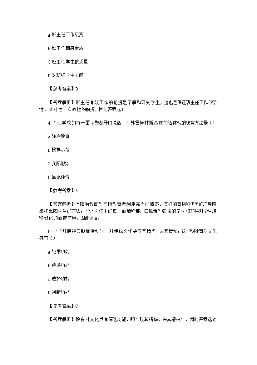 Removed_2014下半年四川教师资格证小学教育教学知识与能力真题及答案2.png