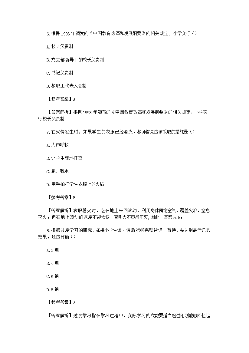 Removed_2014下半年四川教师资格证小学教育教学知识与能力真题及答案3.png