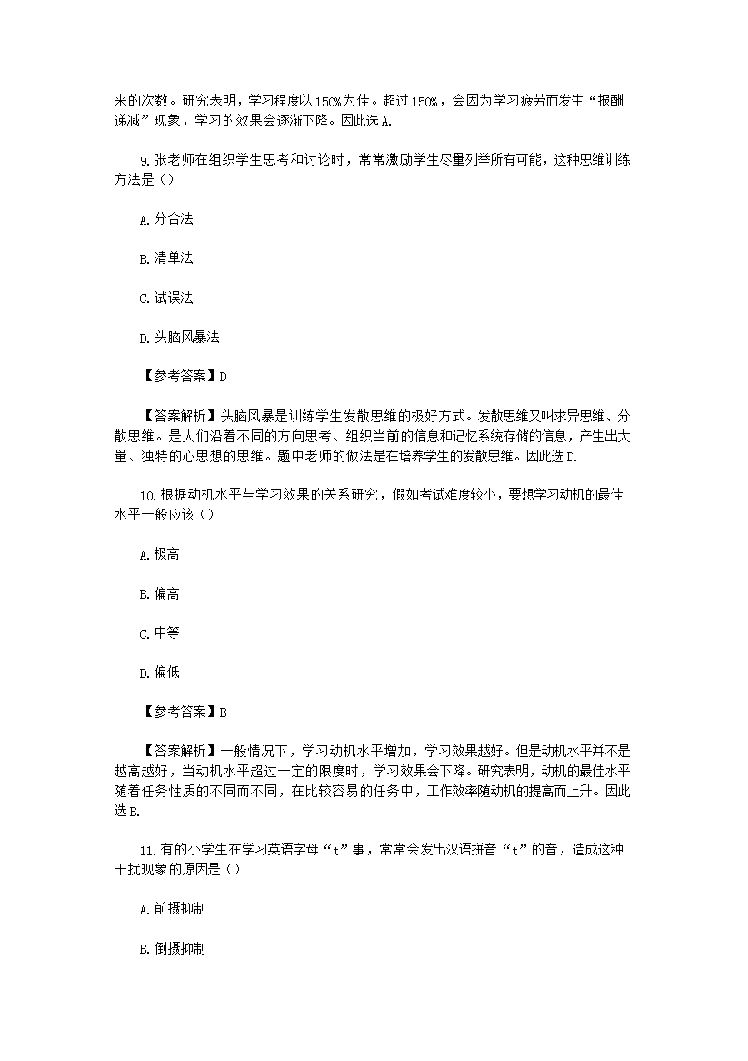 Removed_2014下半年四川教师资格证小学教育教学知识与能力真题及答案4.png