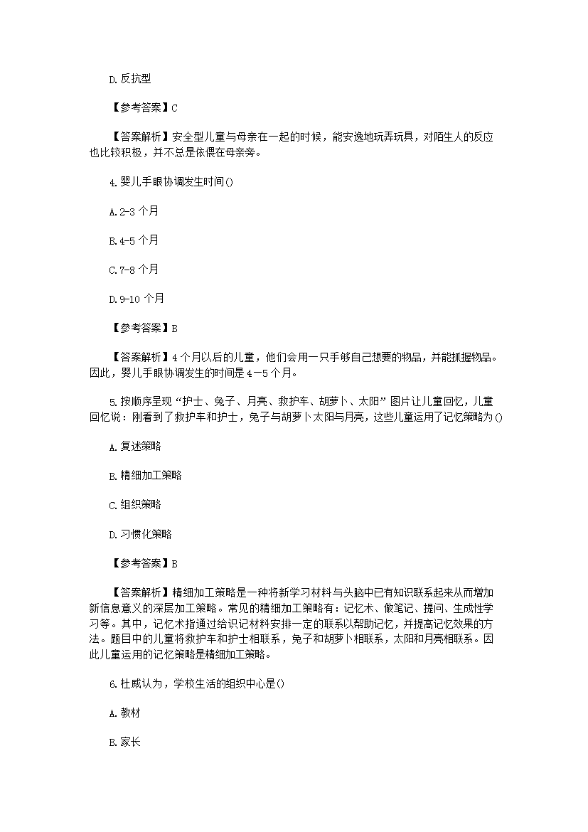 Removed_2014下半年四川教师资格证幼儿保教知识与能力真题及答案2.png