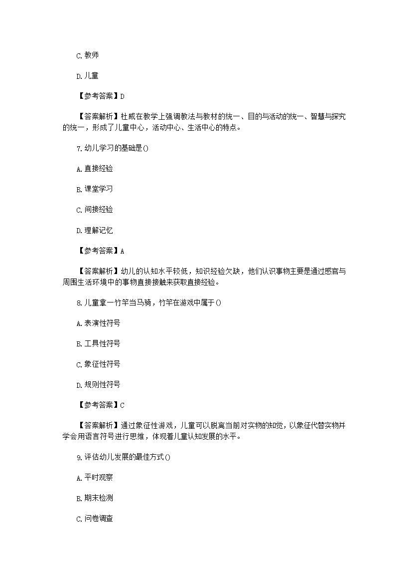 Removed_2014下半年四川教师资格证幼儿保教知识与能力真题及答案3.png
