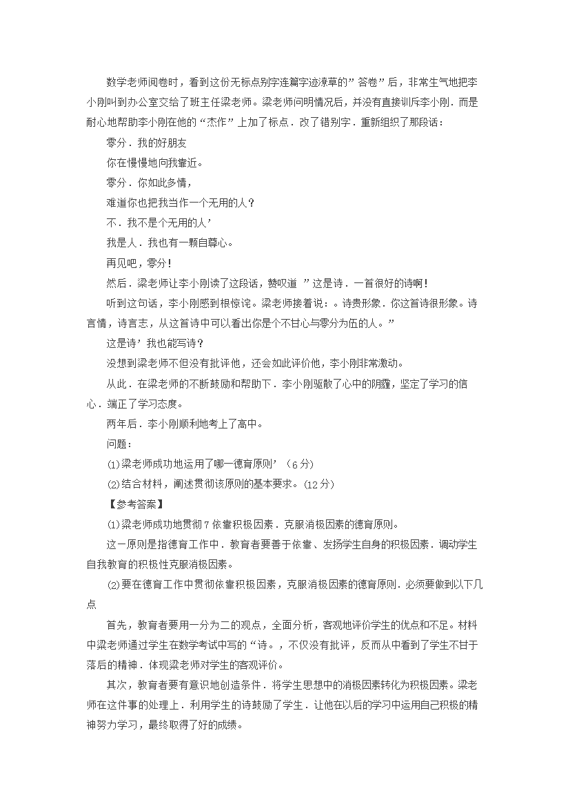 Removed_2014下半年四川教师资格证中学知识与能力真题及答案5.png
