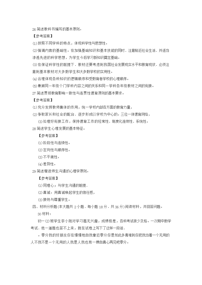 Removed_2014下半年四川教师资格证中学知识与能力真题及答案4.png