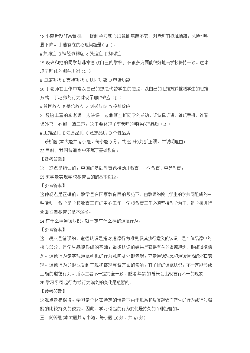 Removed_2014下半年四川教师资格证中学知识与能力真题及答案3.png