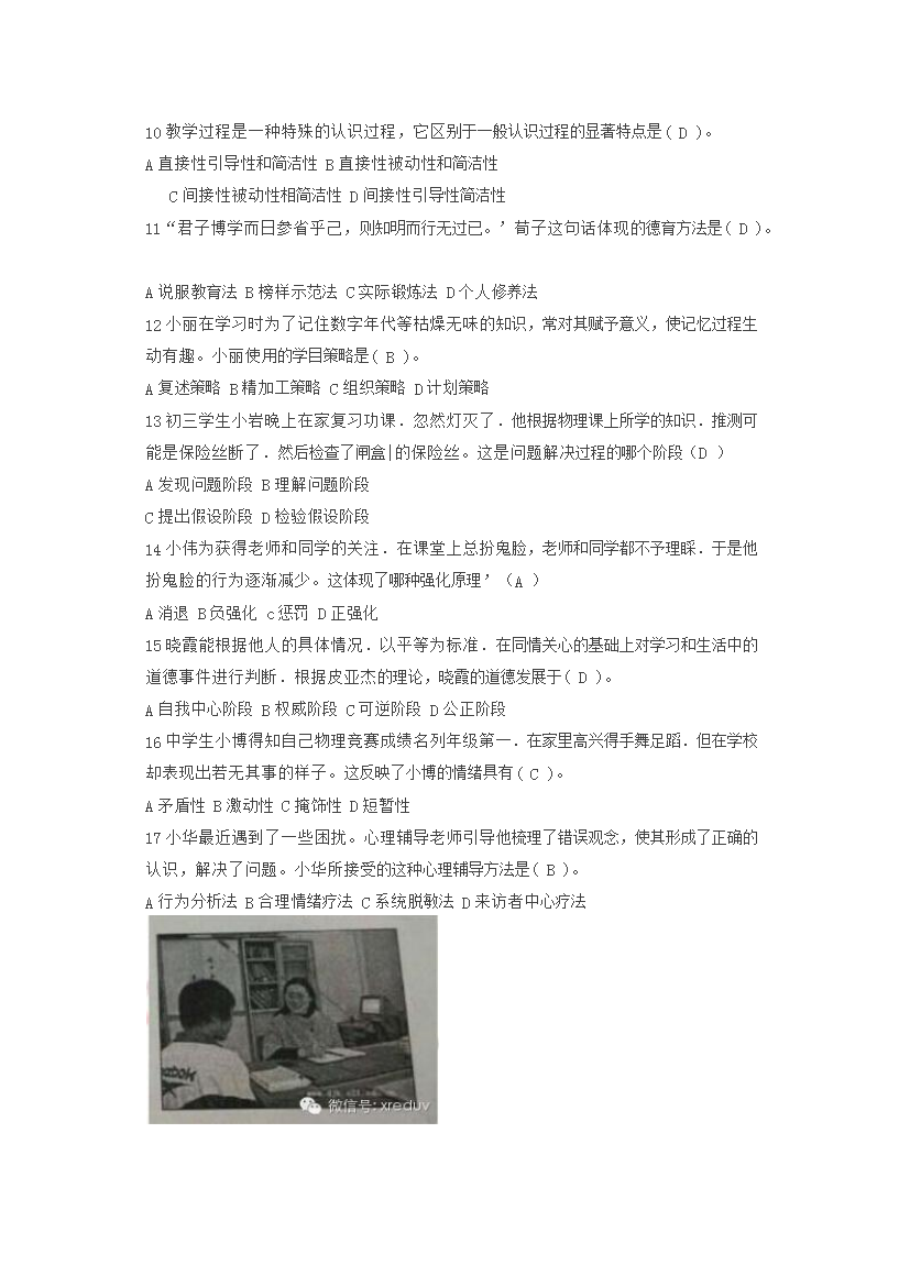 Removed_2014下半年四川教师资格证中学知识与能力真题及答案2.png