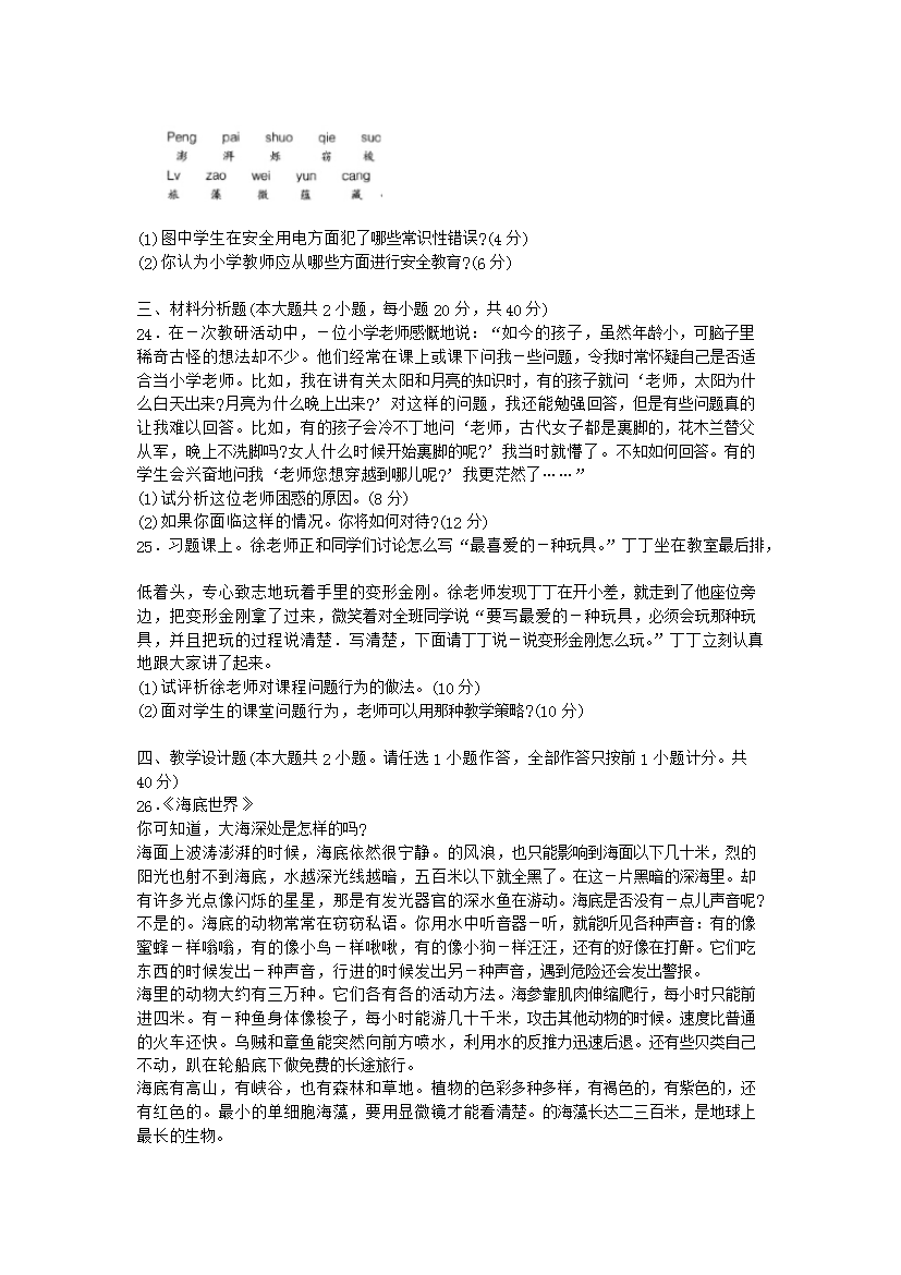 Removed_2013下半年四川教师资格证考试小学教育教学知识与能力真题及答案4.png