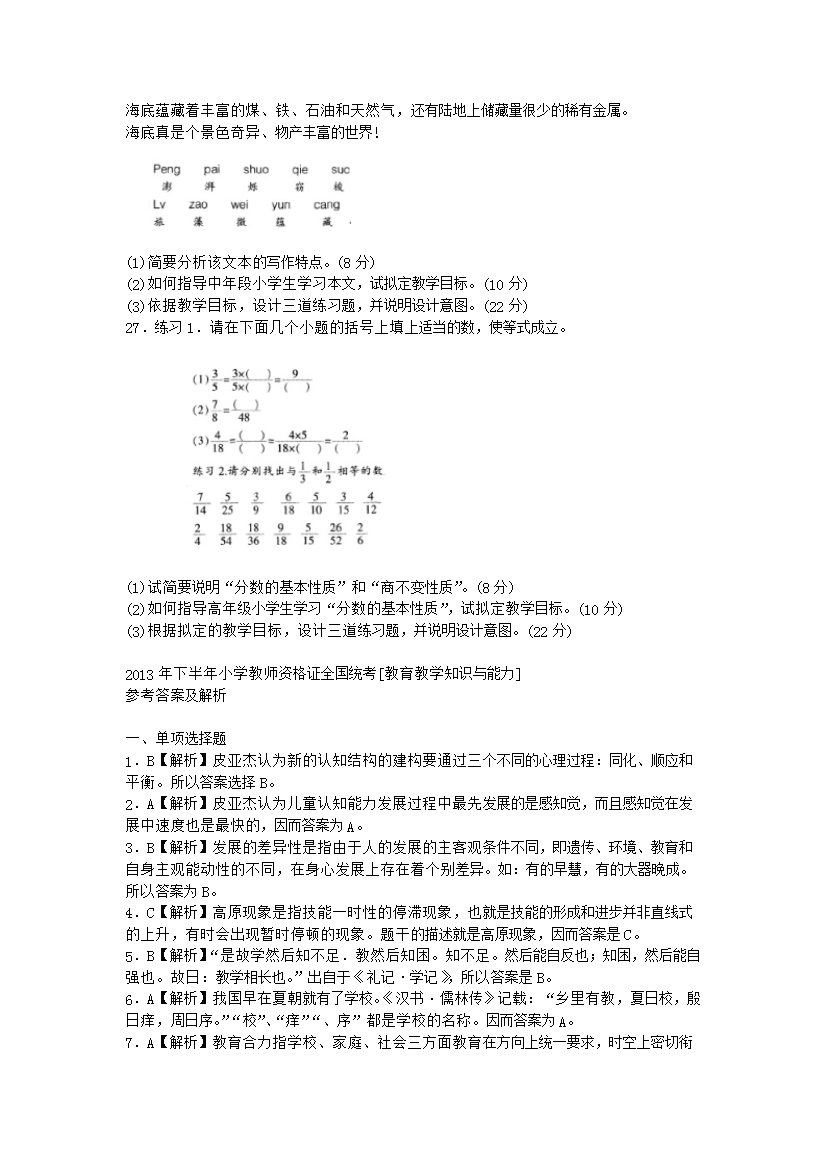 Removed_2013下半年四川教师资格证考试小学教育教学知识与能力真题及答案5.png